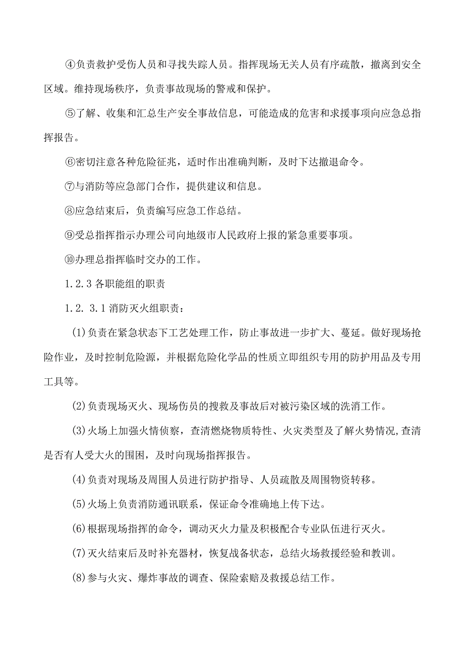 火灾爆炸事故专项应急预案最新版.docx_第3页