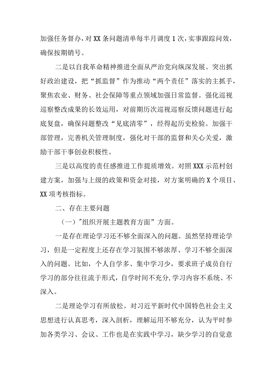 某乡镇领导班子2023年度专题民主生活会发言提纲.docx_第2页