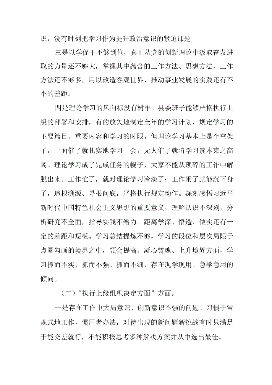 某乡镇领导班子2023年度专题民主生活会发言提纲.docx_第3页