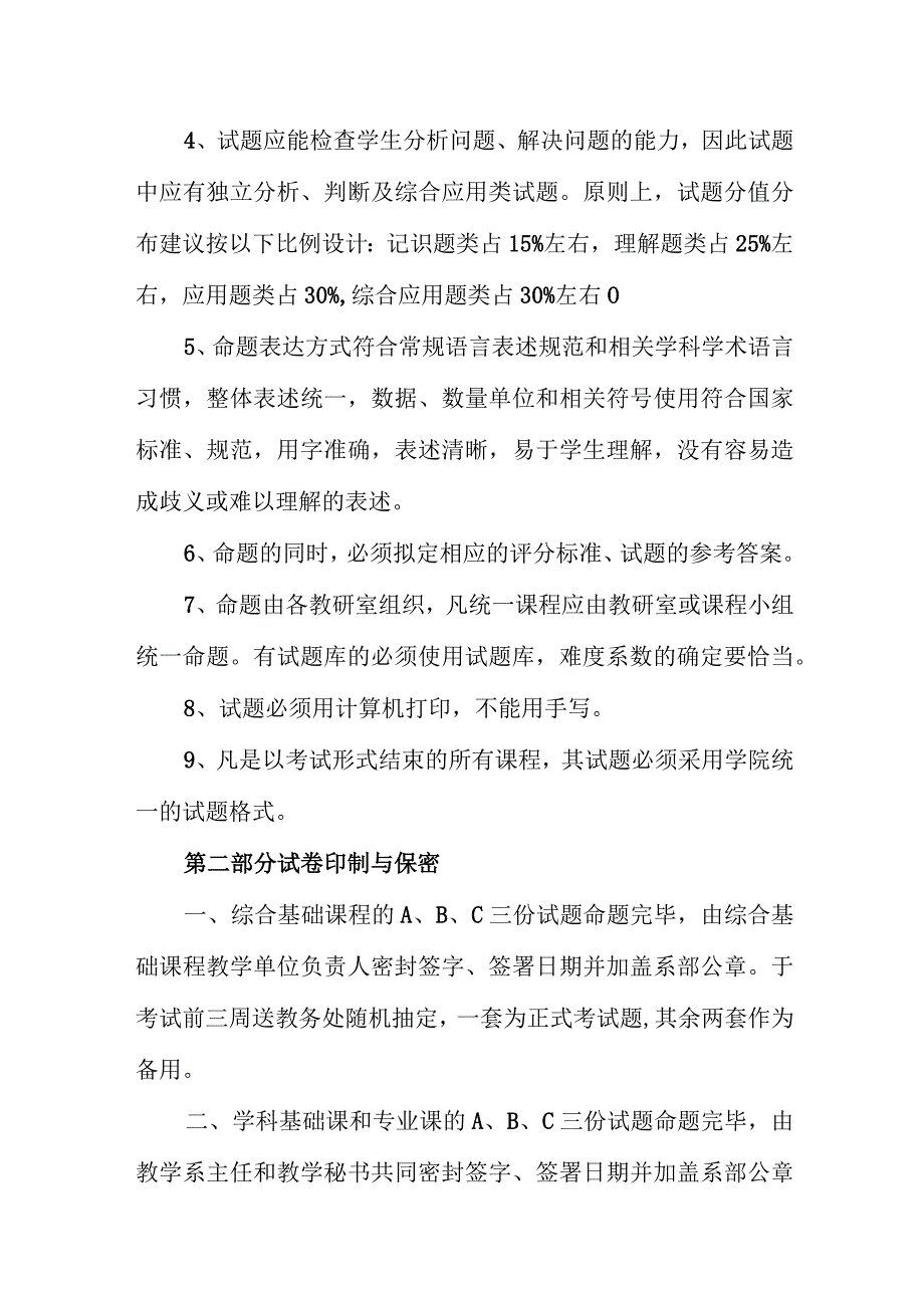 山西能源学院考试管理规定.docx_第2页