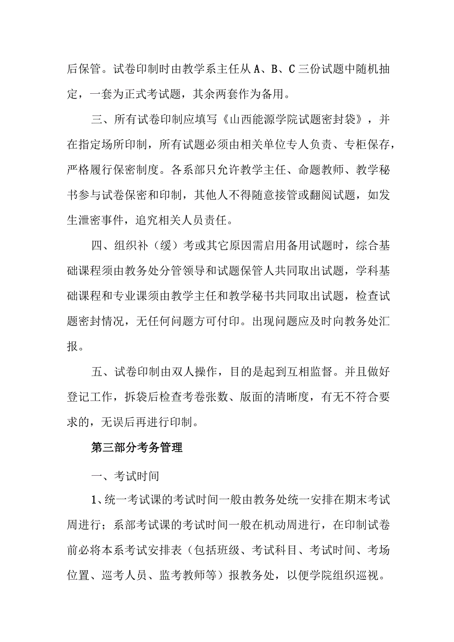 山西能源学院考试管理规定.docx_第3页