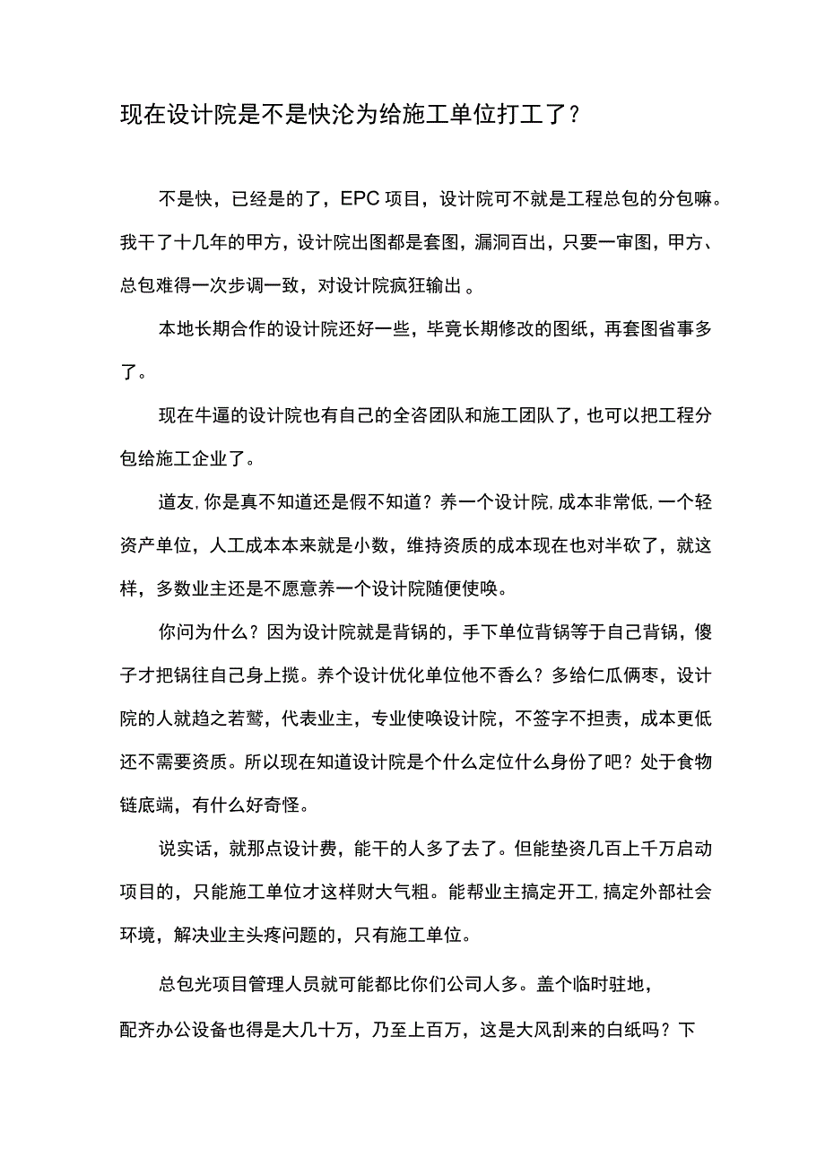 现在设计院是不是快沦为给施工单位打工了？.docx_第1页