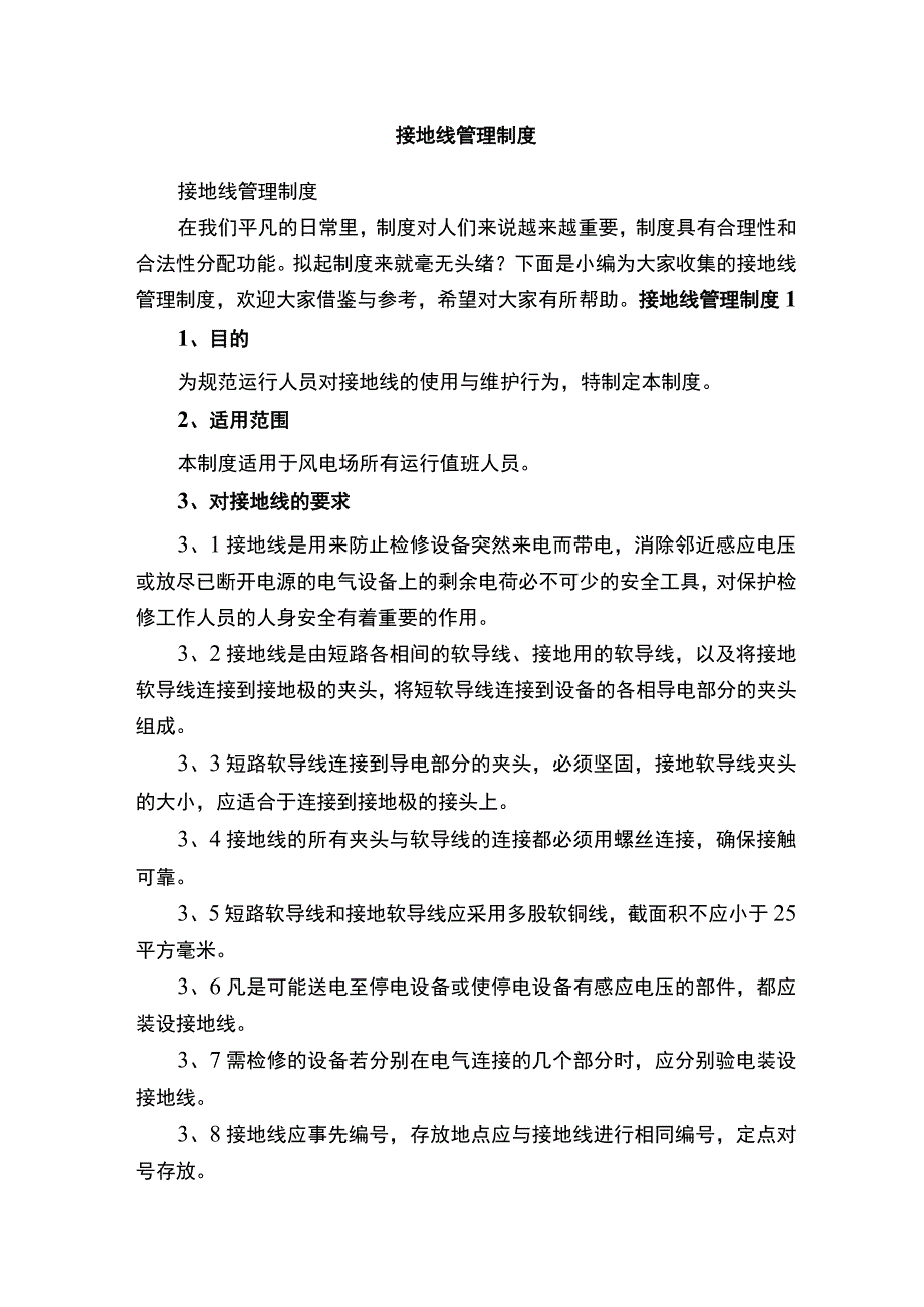 接地线管理制度.docx_第1页