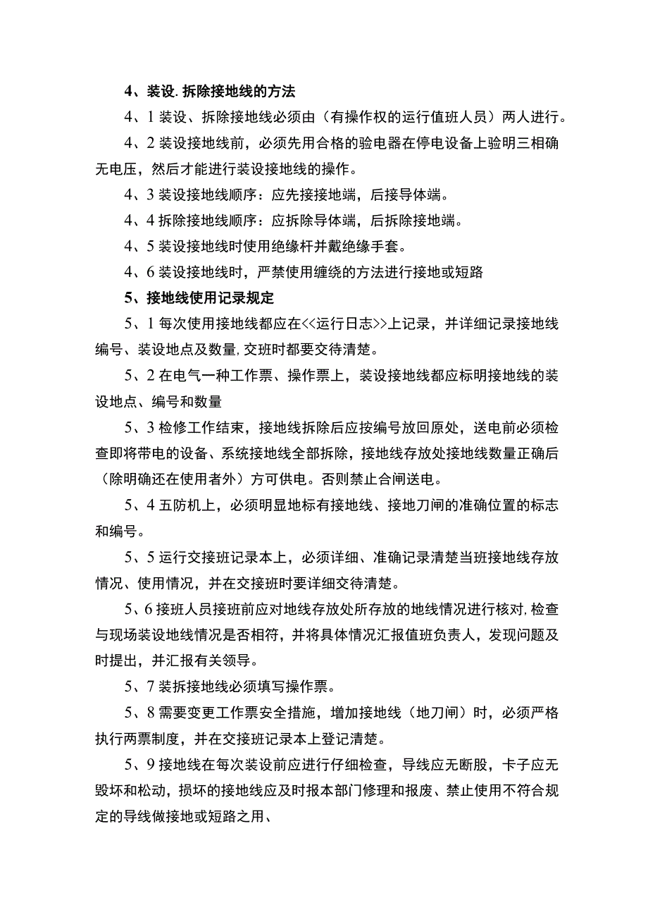 接地线管理制度.docx_第2页