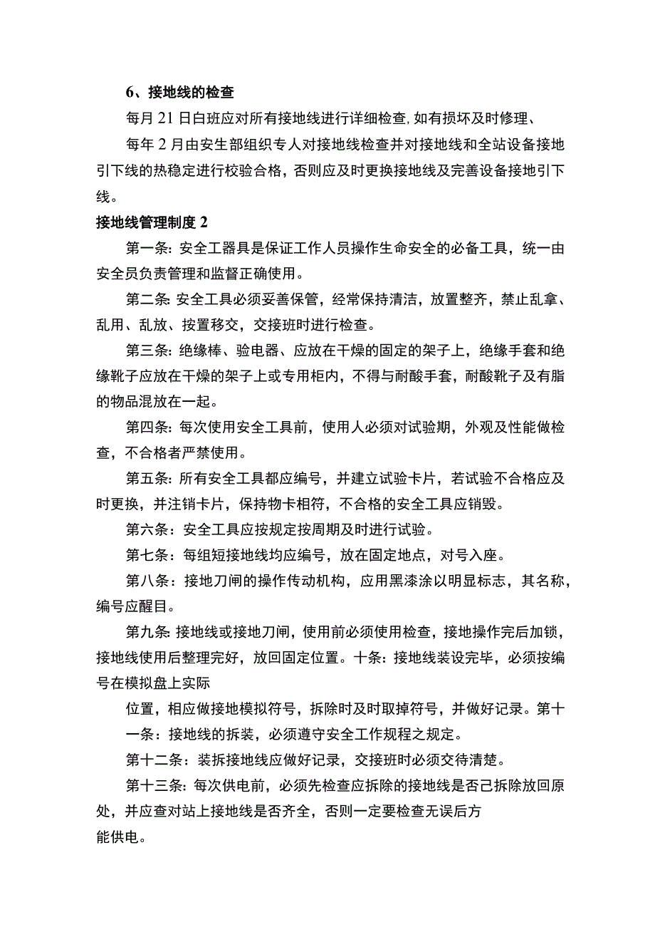 接地线管理制度.docx_第3页