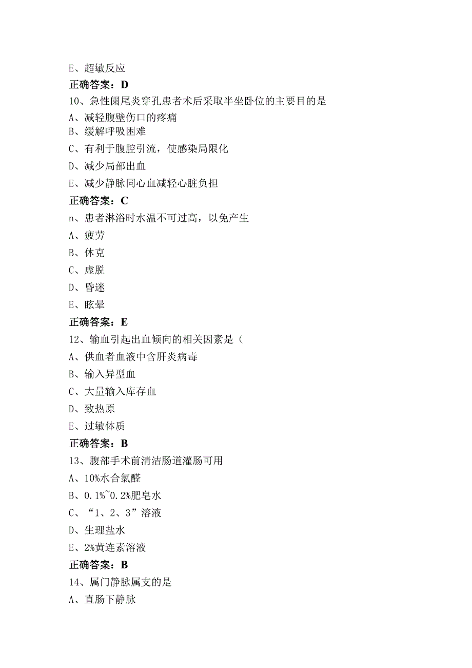 急诊三基知识题库及参考答案.docx_第3页