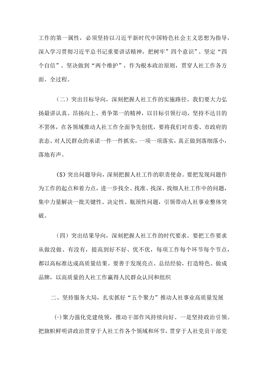 在市人社局2024年工作务虚会上的讲话.docx_第2页