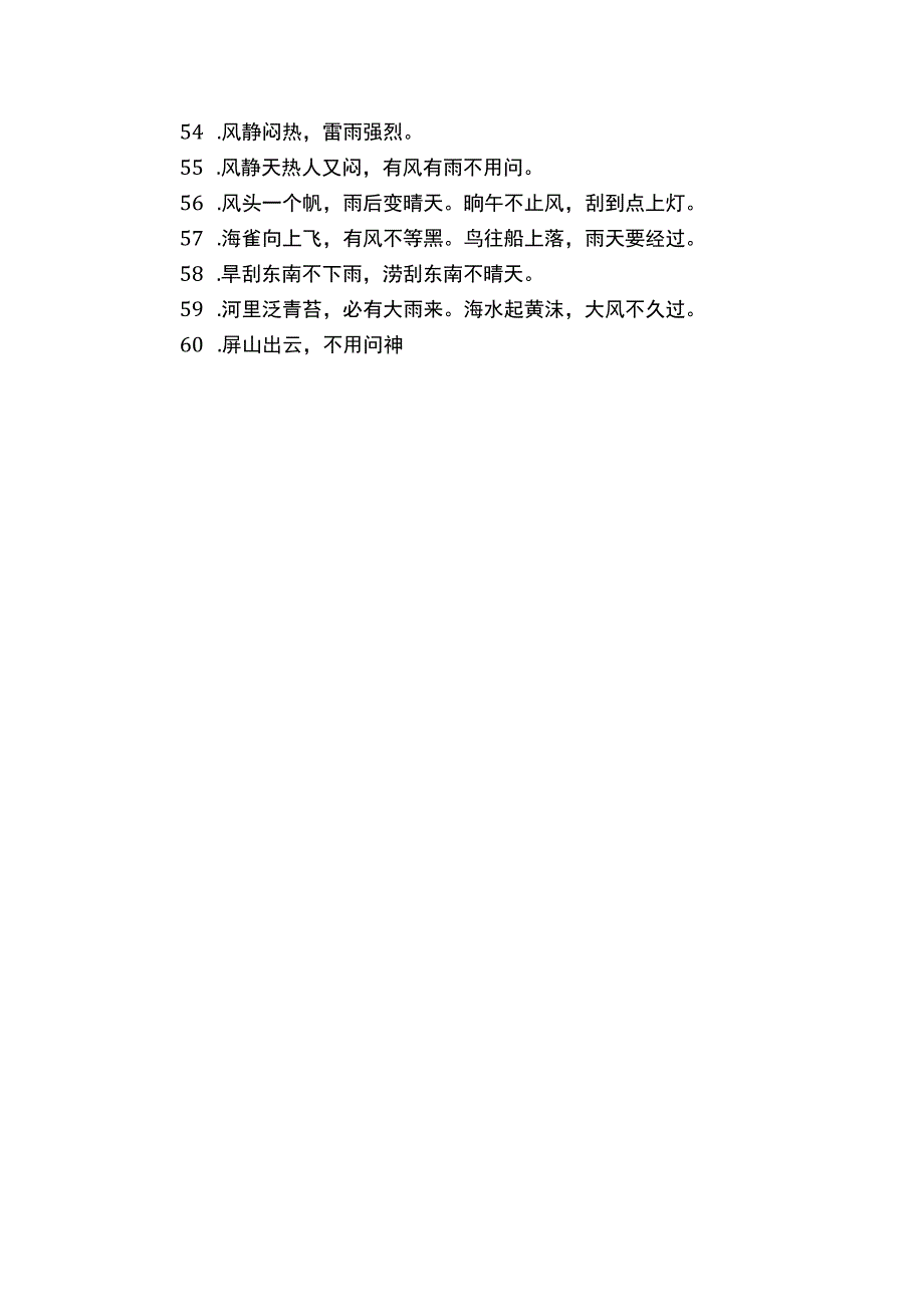 描写天气的谚语大全精选100则.docx_第3页