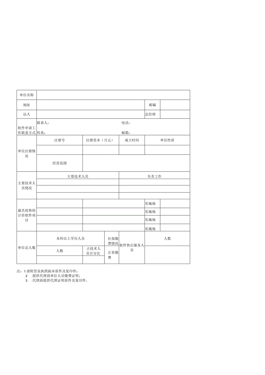 海南省建设工程造价计价软件测评申请表.docx_第3页