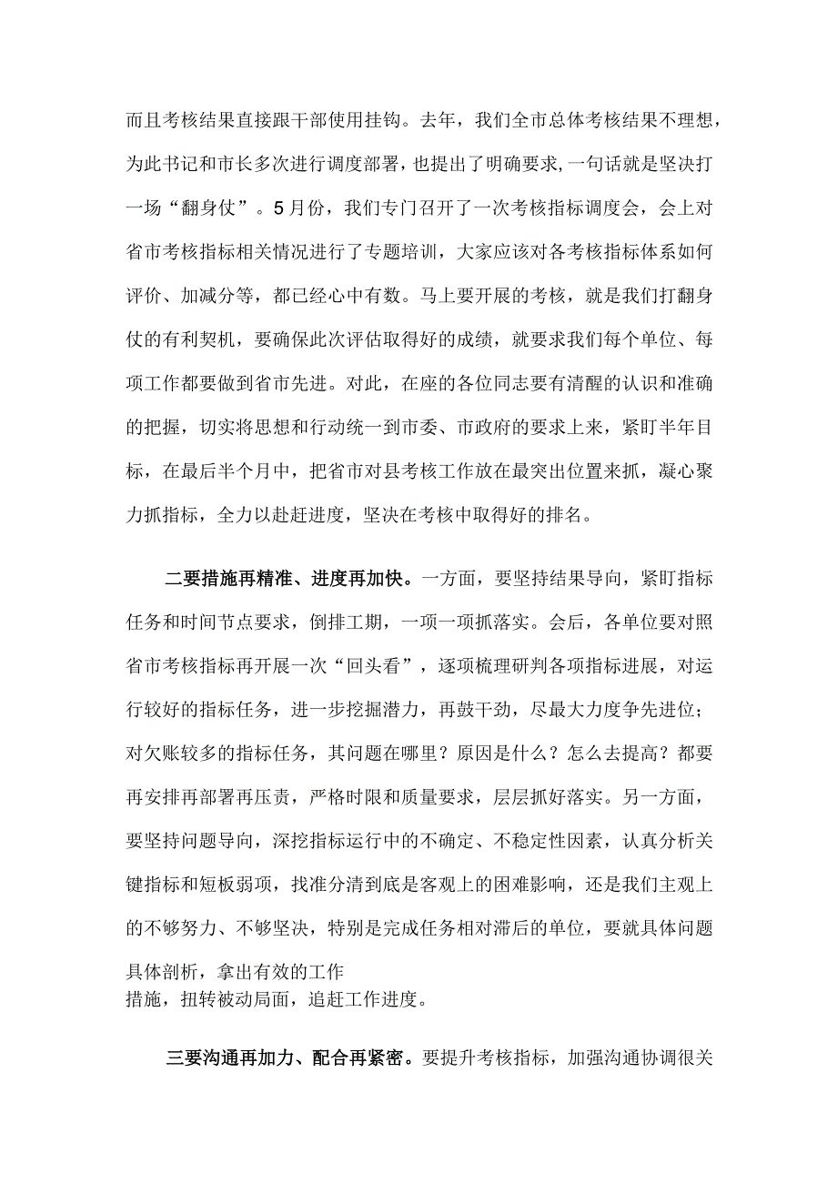 在2023年度省市对县（市、区）考核指标调度会上的主持讲话.docx_第2页