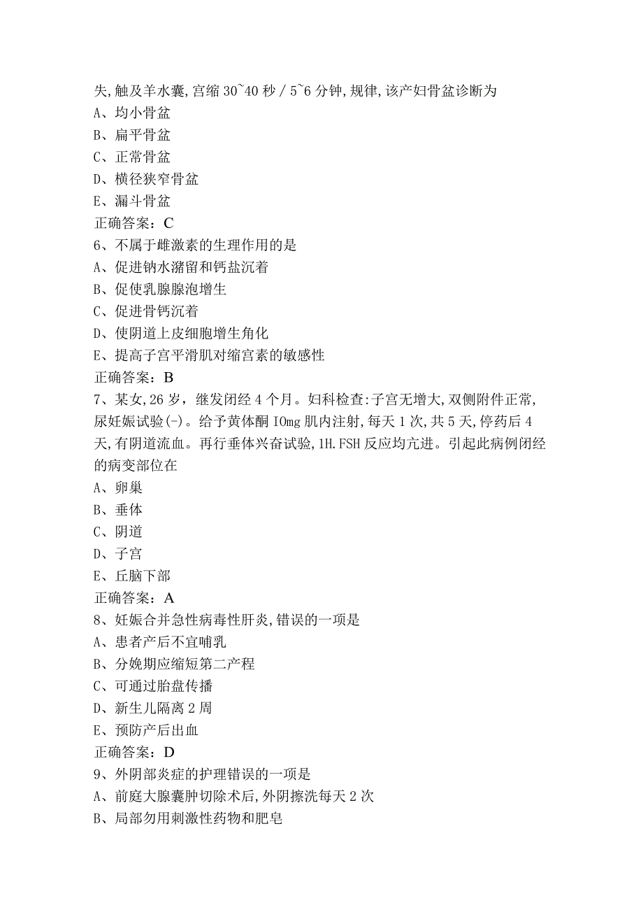 妇产知识单选试题（含答案）.docx_第2页