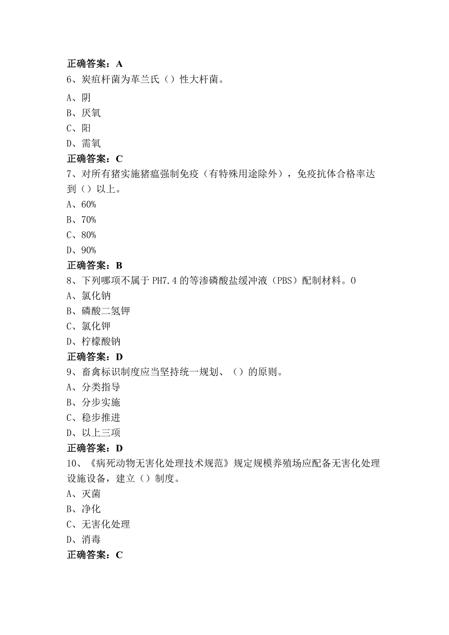 动物疫病防治员(高级)模拟试题（附参考答案）.docx_第2页