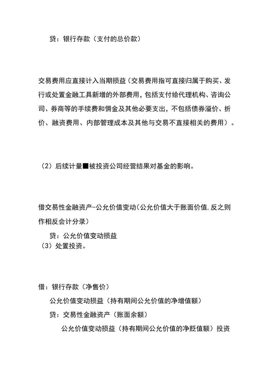 合伙制私募股权投资基金业务的会计核算账务处理.docx_第3页