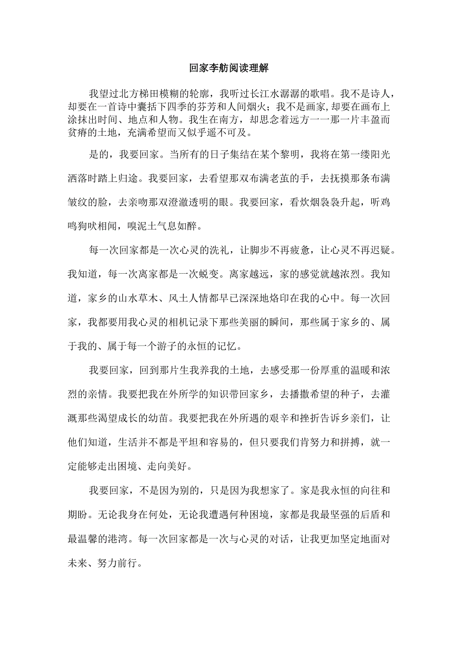 回家李舫阅读理解.docx_第1页