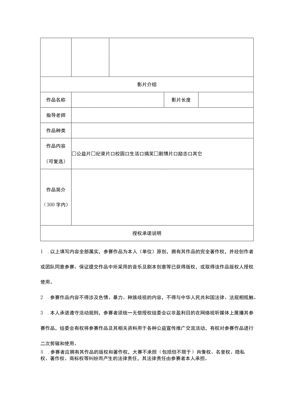 大学生微电影节报名表.docx_第2页