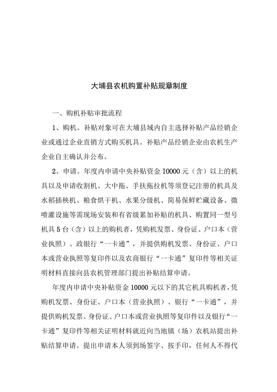 大埔县农机购置补贴规章制度.docx_第1页