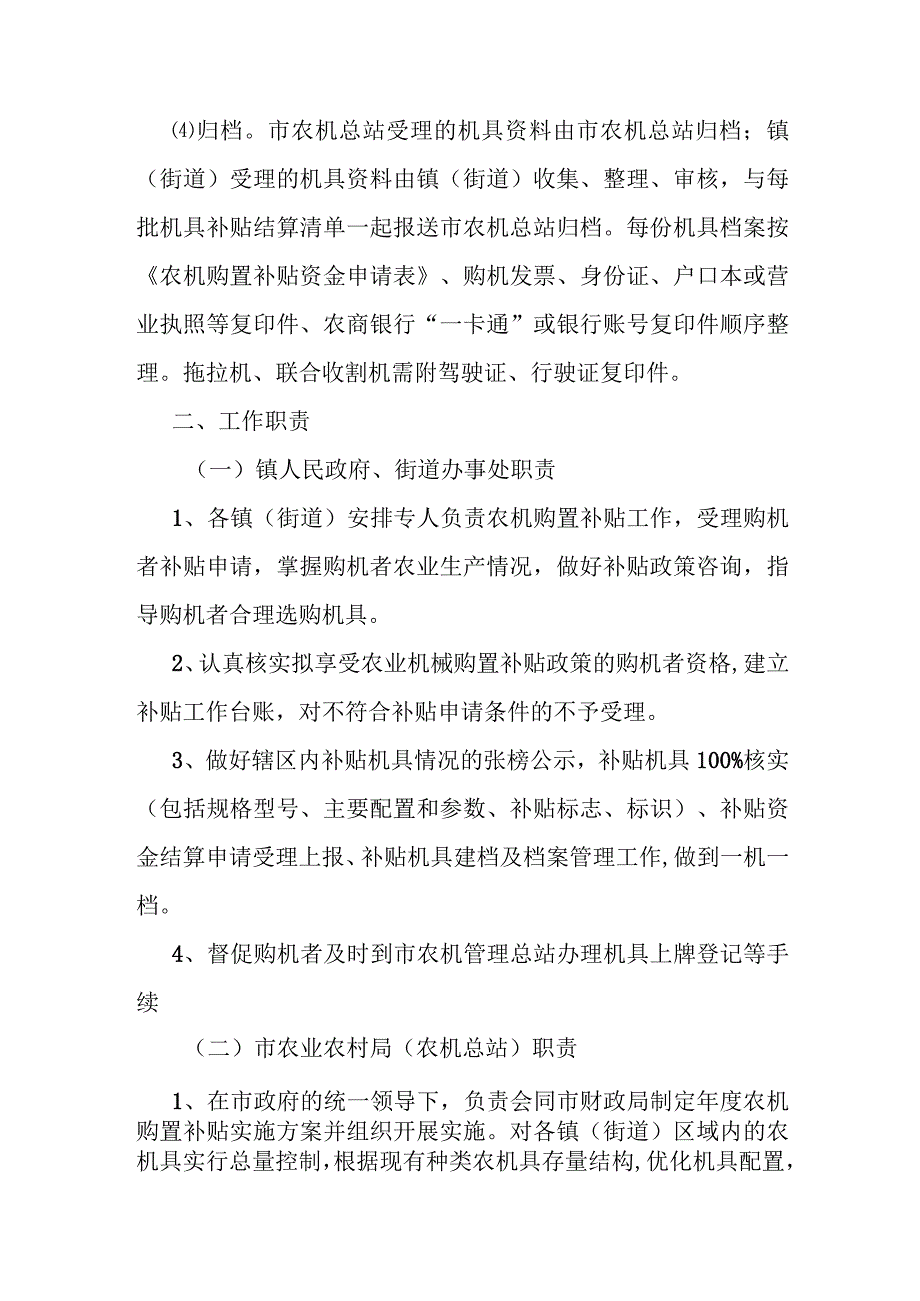 大埔县农机购置补贴规章制度.docx_第3页