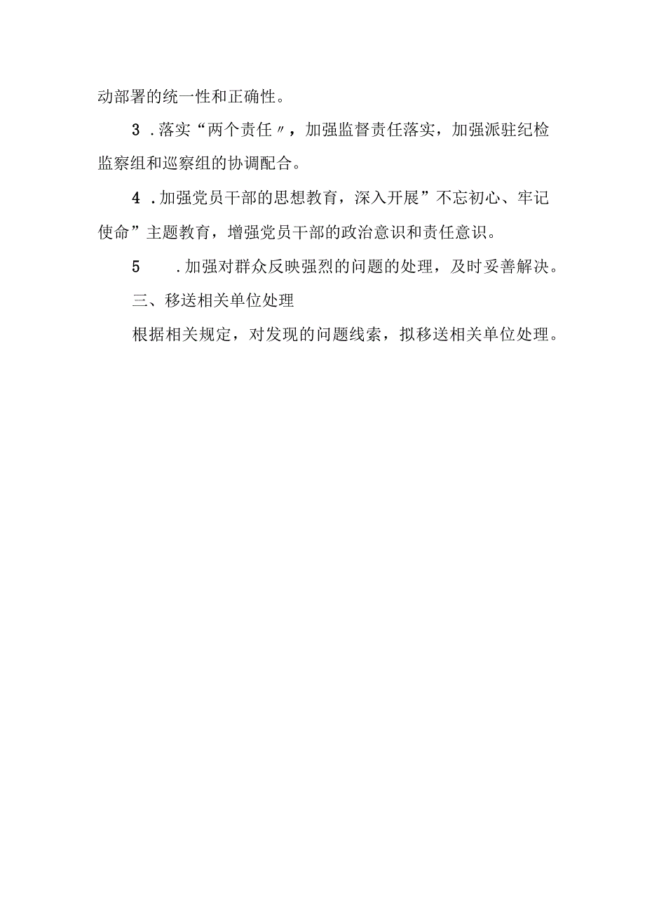 县委巡察组关于“三个聚焦”问题巡察某党组的巡察报告.docx_第3页