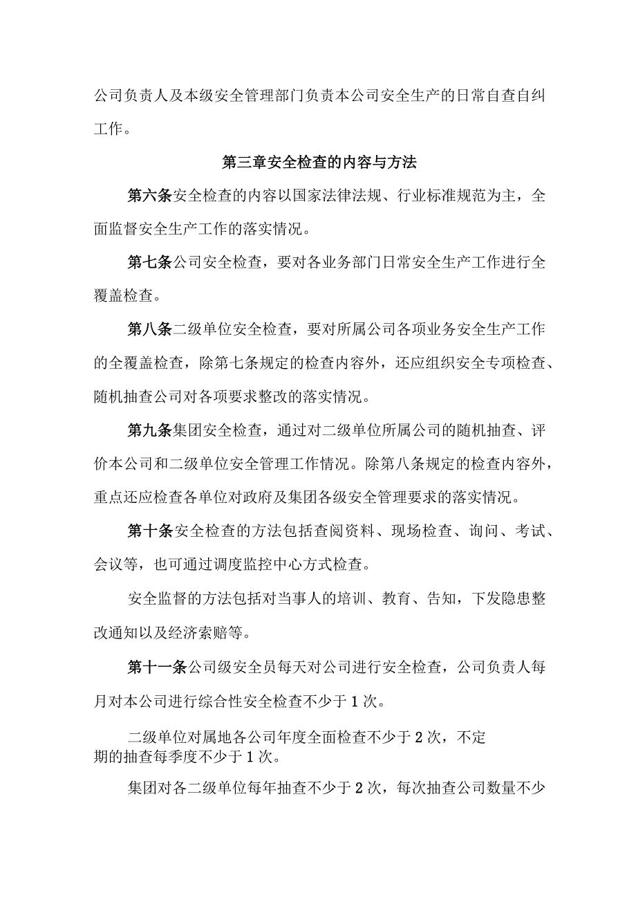 燃气有限公司安全检查管理办法.docx_第2页