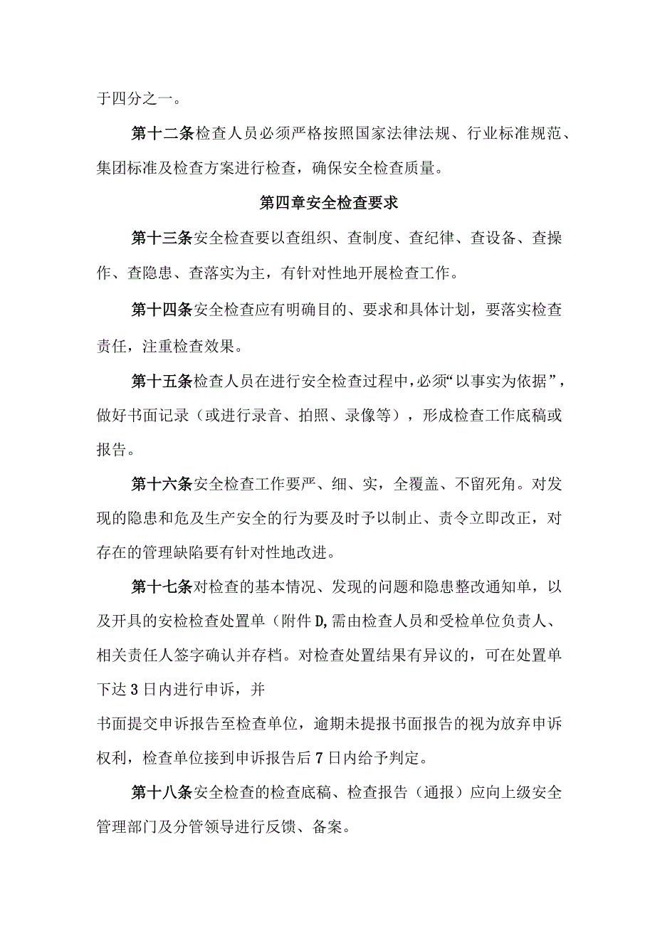 燃气有限公司安全检查管理办法.docx_第3页