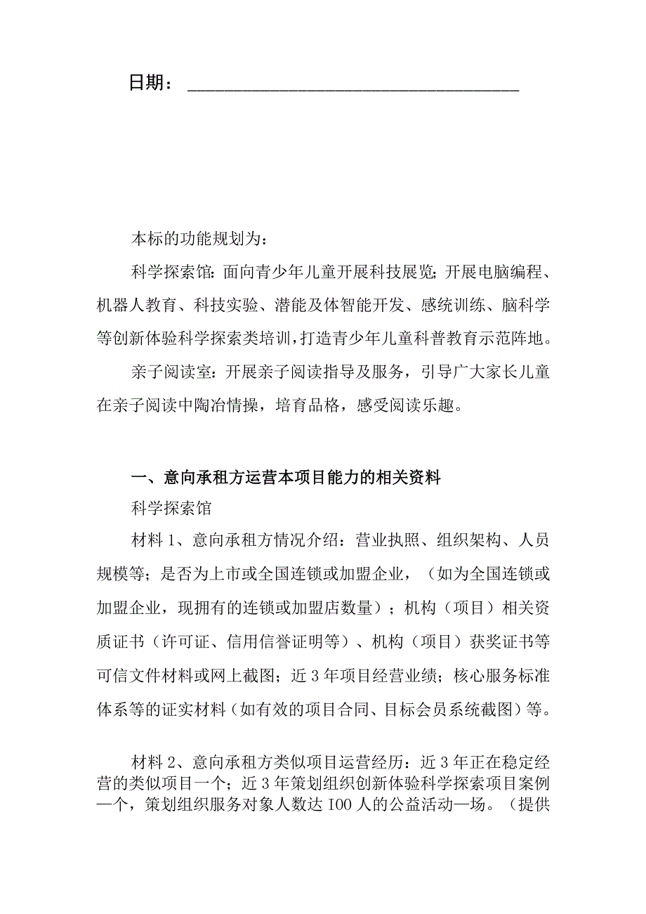 湖北省妇女儿童发展中心大楼科学探索馆、亲子阅读室项目运营方案.docx_第2页