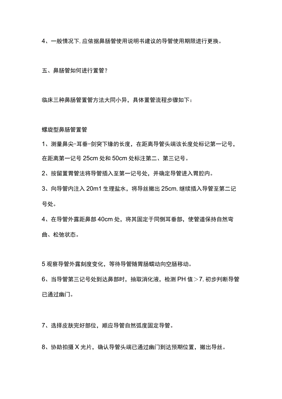 最新《成人鼻肠管的留置与维护》解读团体标准.docx_第3页