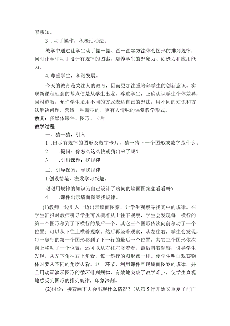 找规律（教学设计）-人教版二年级下册第九单元.docx_第2页