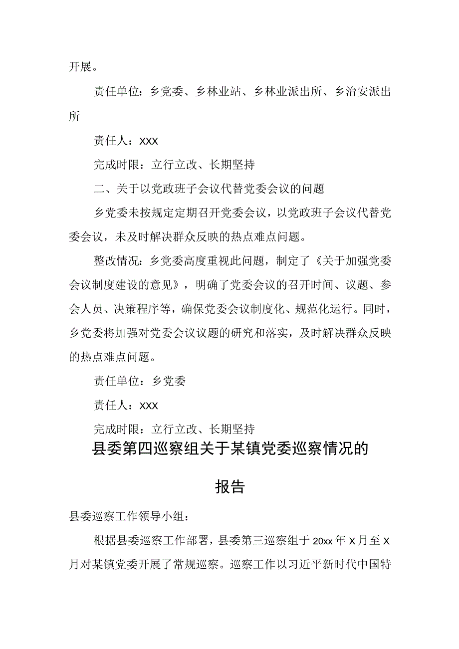 市委巡察乡党委立行立改问题整改情况报告1.docx_第2页