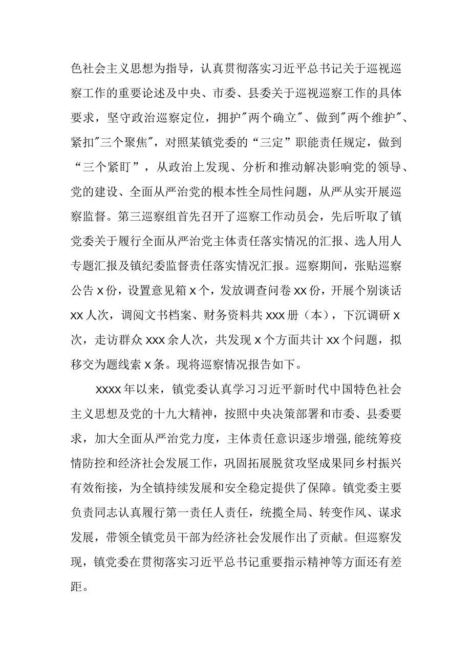 市委巡察乡党委立行立改问题整改情况报告1.docx_第3页