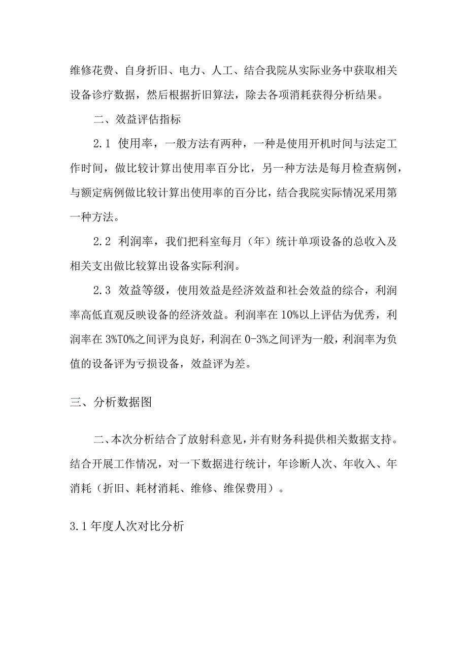 医院大型设备效益分析.docx_第2页