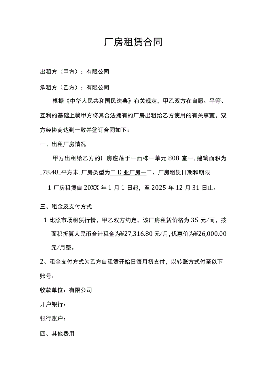 办公厂区租赁合同模板.docx_第1页