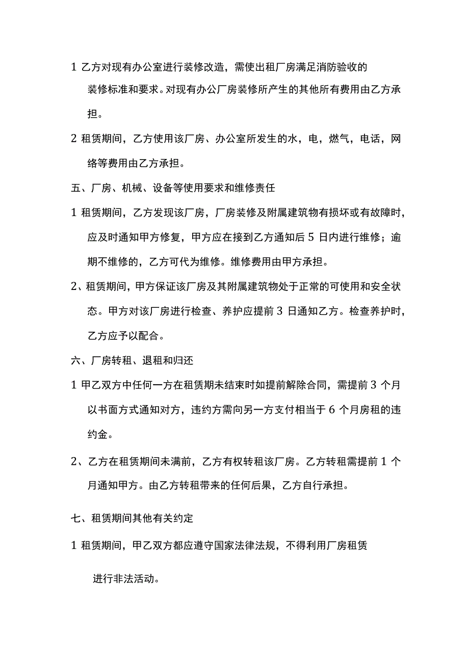 办公厂区租赁合同模板.docx_第2页