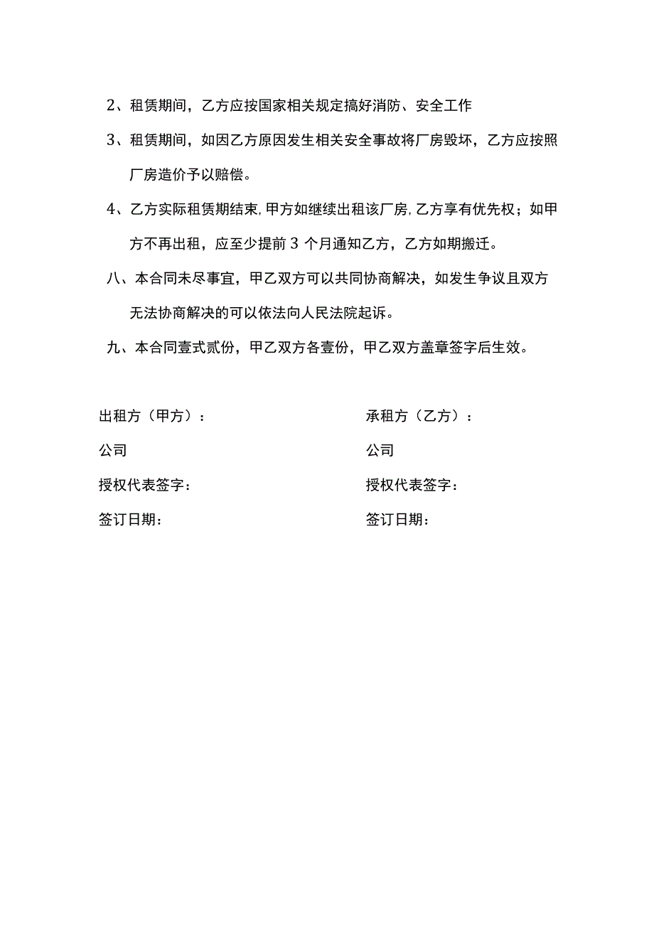 办公厂区租赁合同模板.docx_第3页