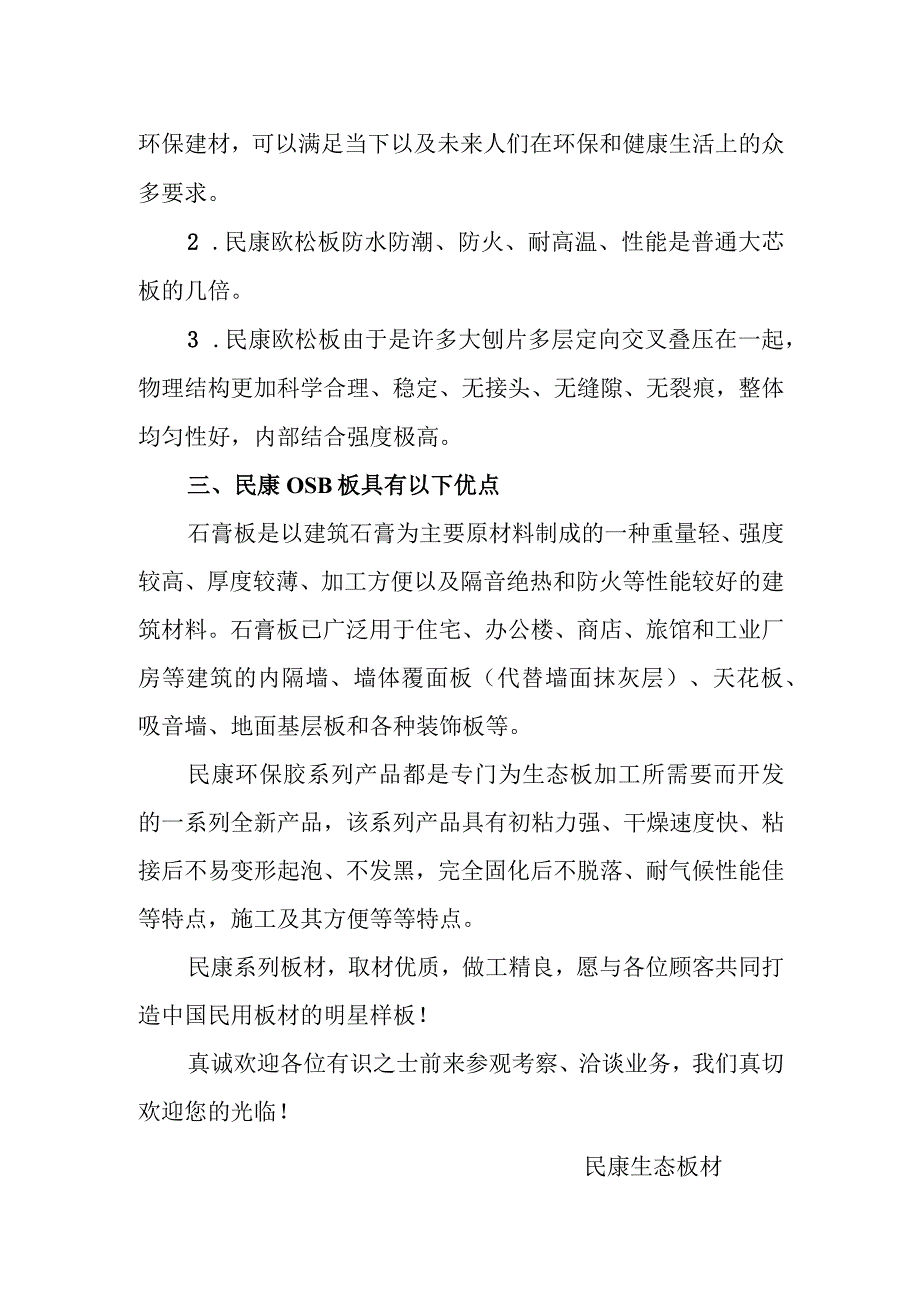 民康生态板材简介.docx_第2页