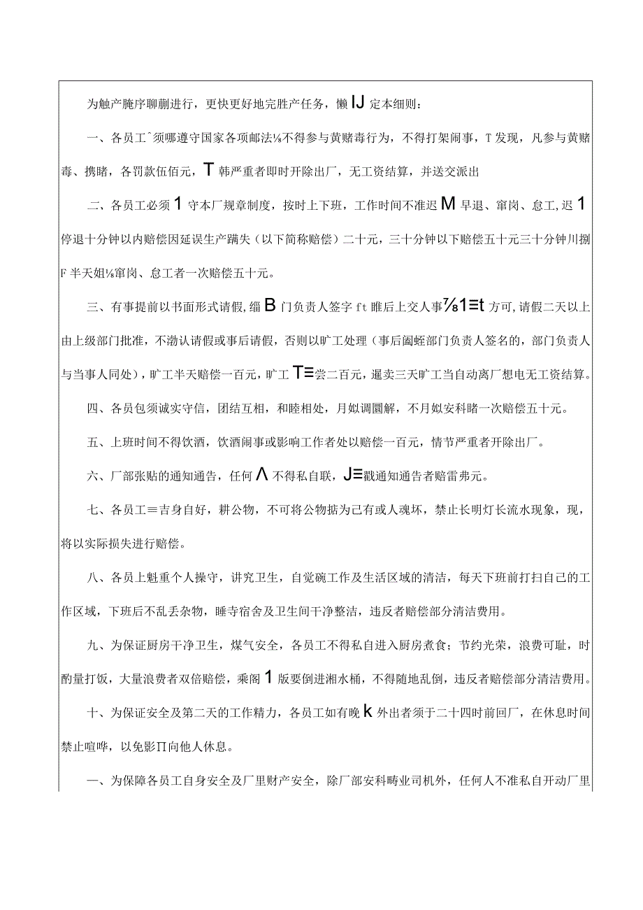 员工行为规范.docx_第2页