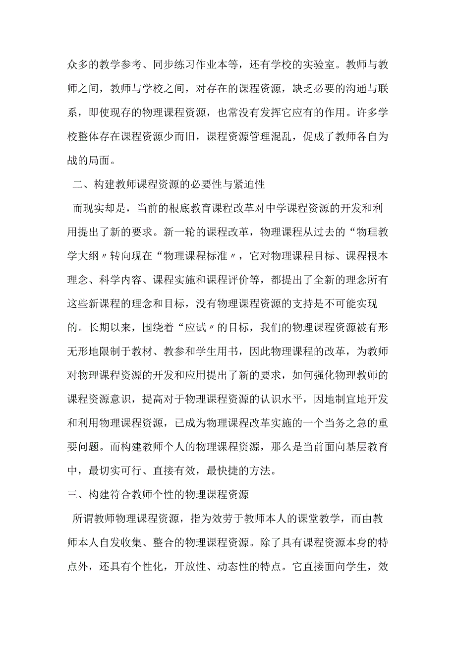 构建符合时代要求的课程资源.docx_第2页