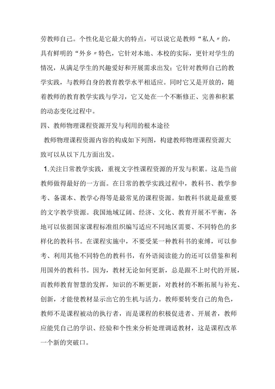 构建符合时代要求的课程资源.docx_第3页