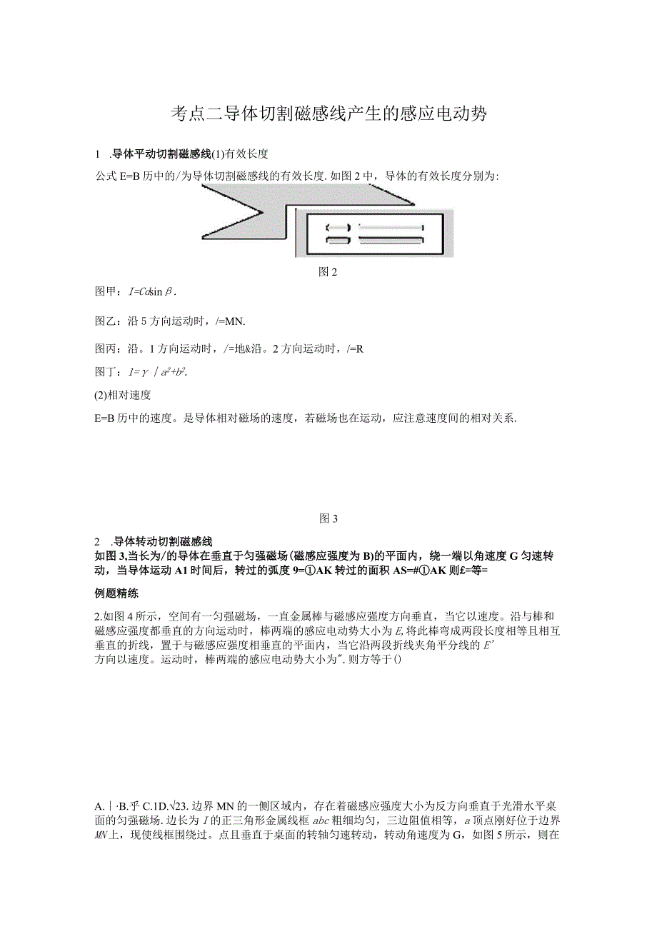 法拉第电磁感应定律、自感和涡流考点一法拉第电磁感应定律的理解及应用.docx_第2页