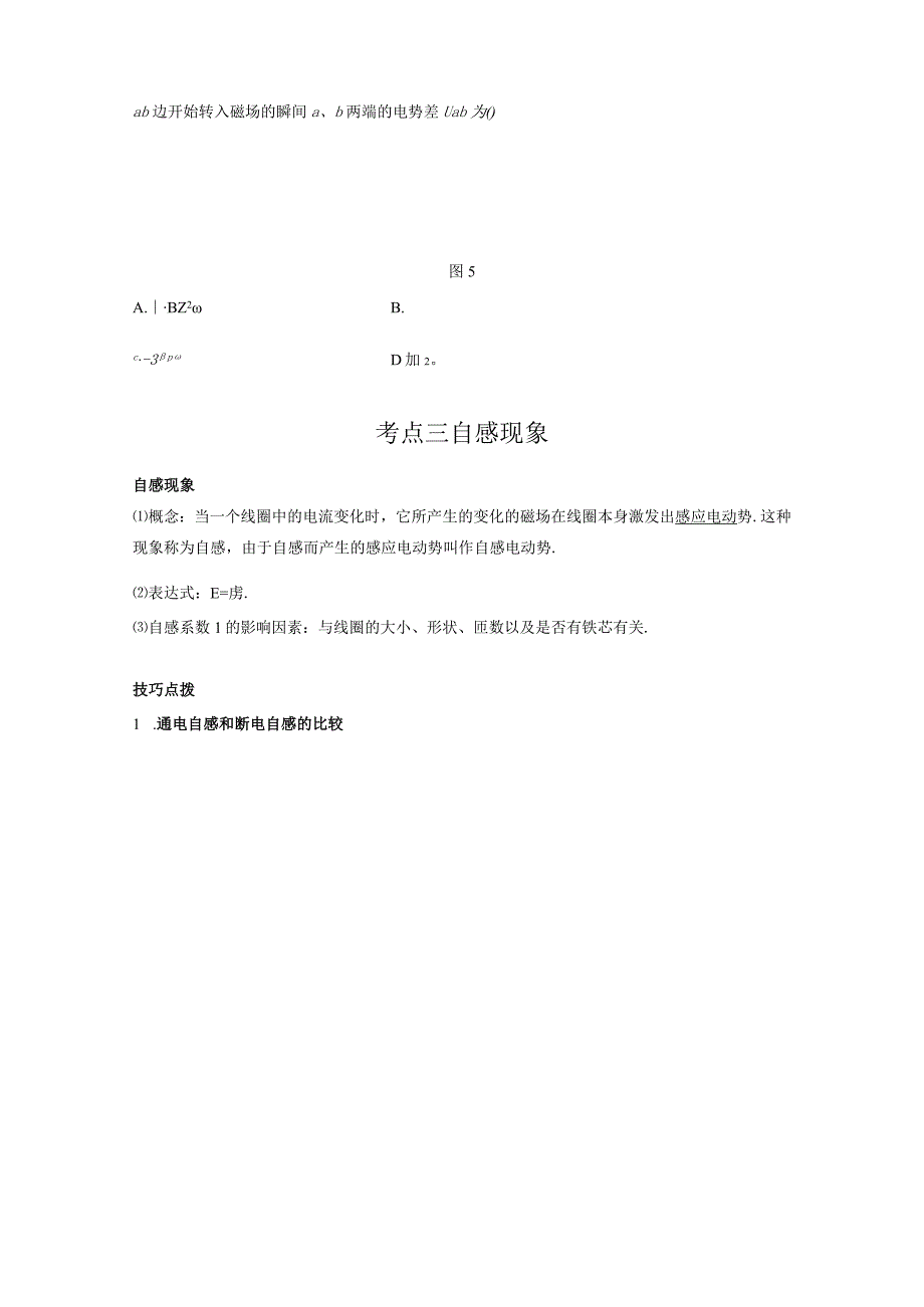 法拉第电磁感应定律、自感和涡流考点一法拉第电磁感应定律的理解及应用.docx_第3页