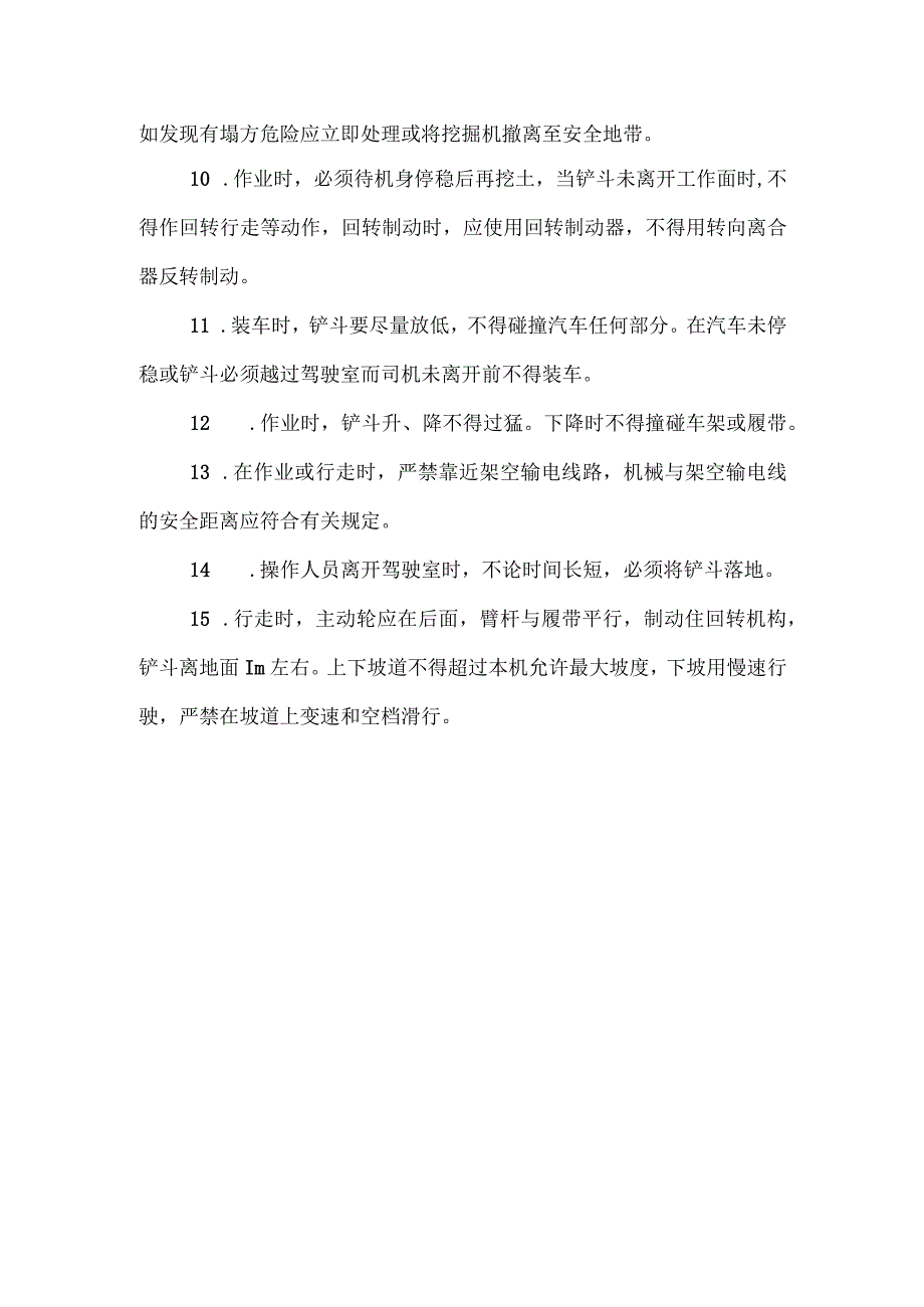 挖掘机操作安全防护措施.docx_第2页