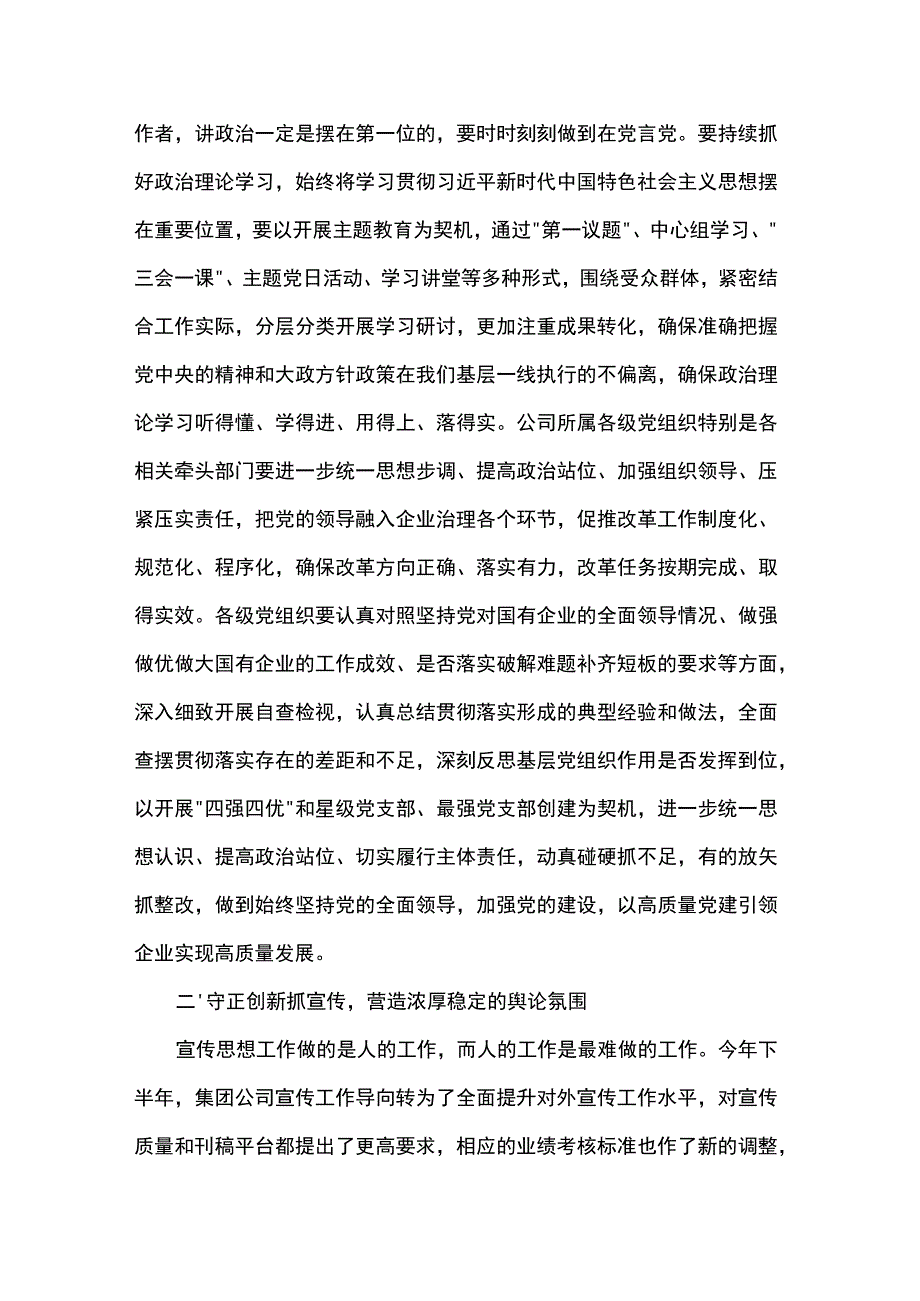 某公司党委书记在党建工作述职会上的主持词和总结讲话.docx_第3页