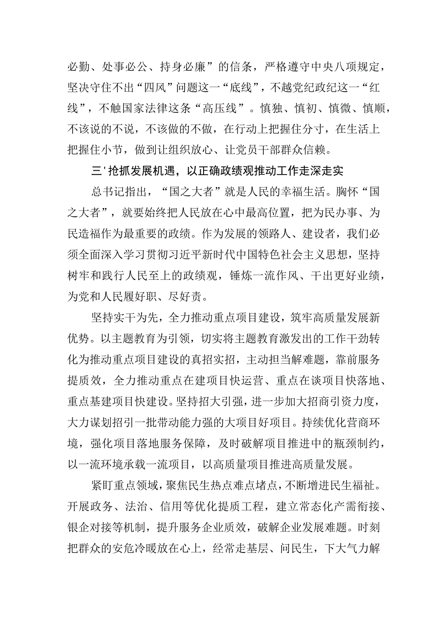 县委书记在理论中心组上关于树立正确政绩观的交流发言.docx_第3页