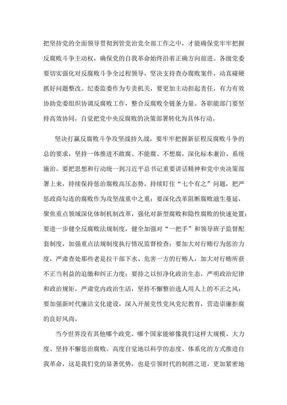 学习贯彻二十届中央纪委三次全会重要讲话精神心得体会发言.docx_第2页