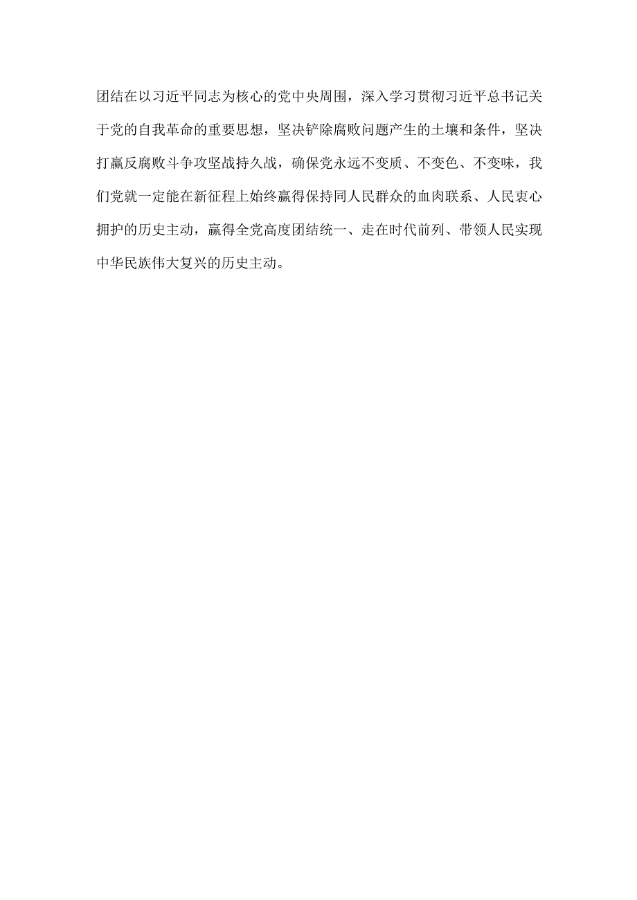 学习贯彻二十届中央纪委三次全会重要讲话精神心得体会发言.docx_第3页