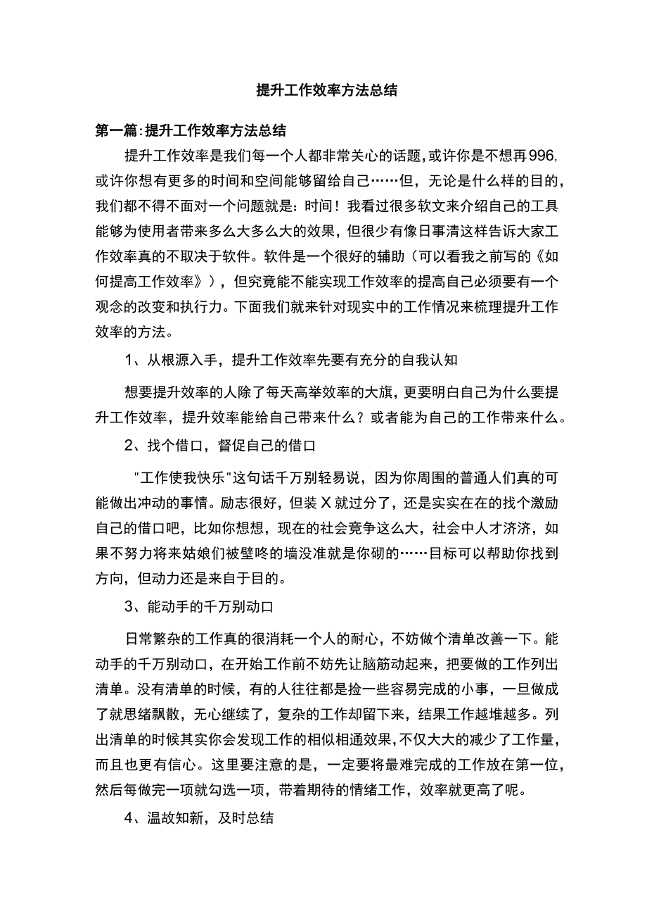 提升工作效率方法总结.docx_第1页