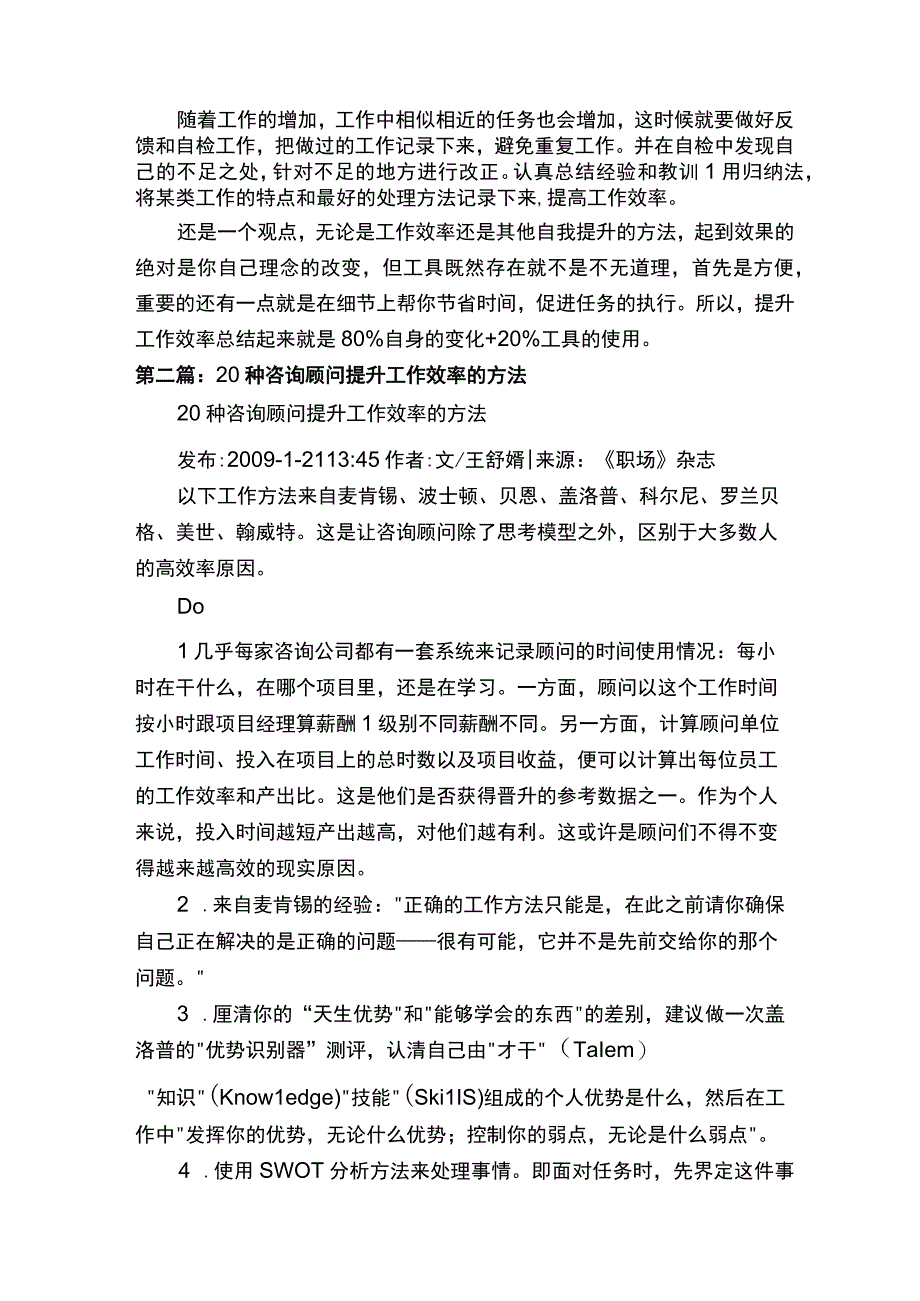 提升工作效率方法总结.docx_第2页