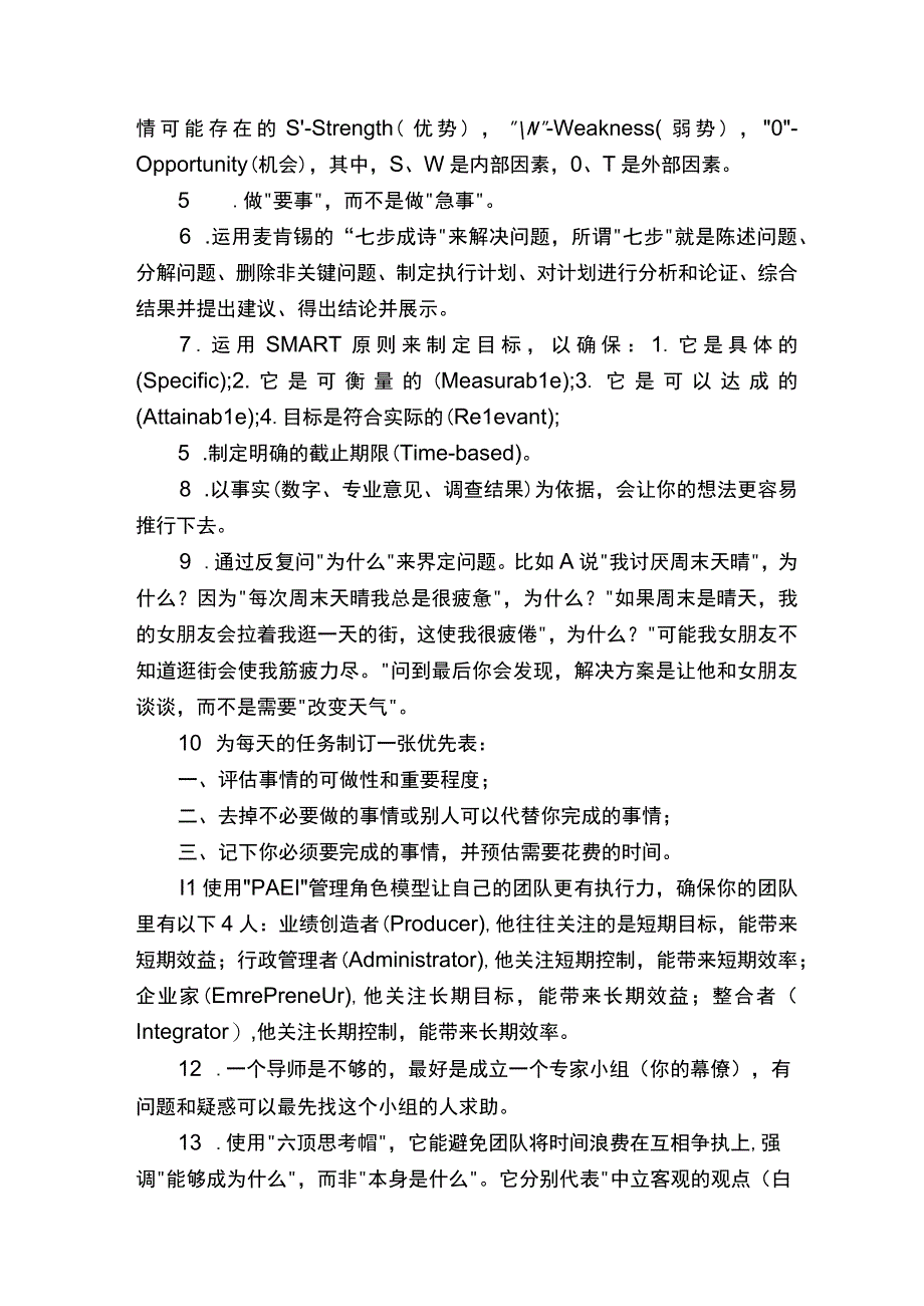 提升工作效率方法总结.docx_第3页