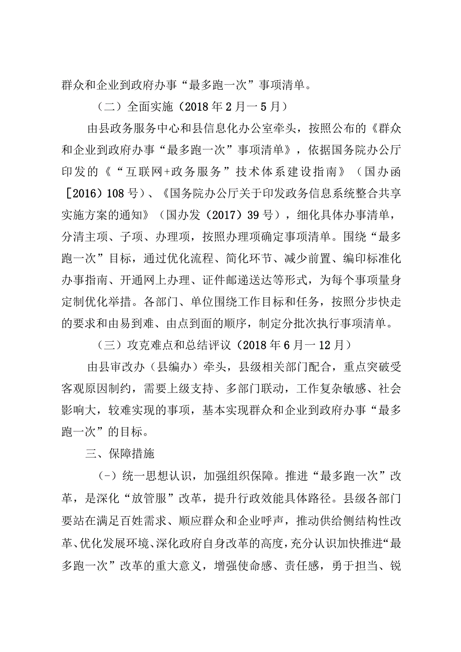 永寿县推进“最多跑一次”改革实施方案.docx_第3页