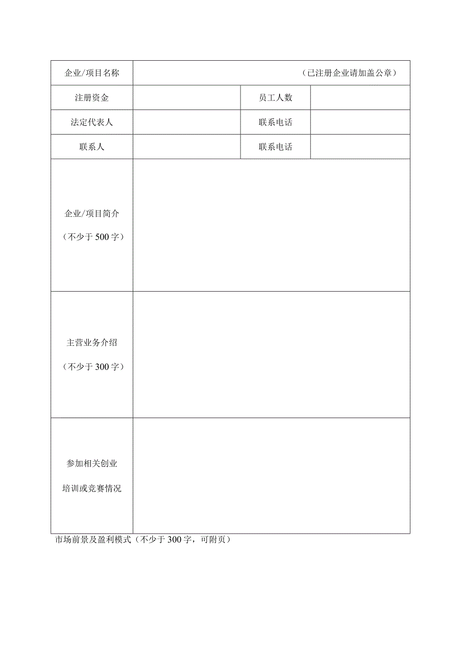 江门职业技术学院众创空间入驻申请表.docx_第3页