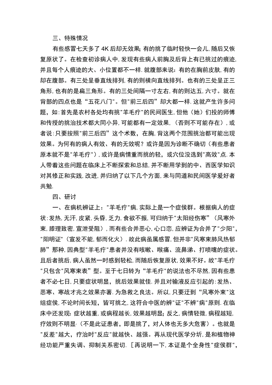 挑“羊毛疔”.docx_第2页